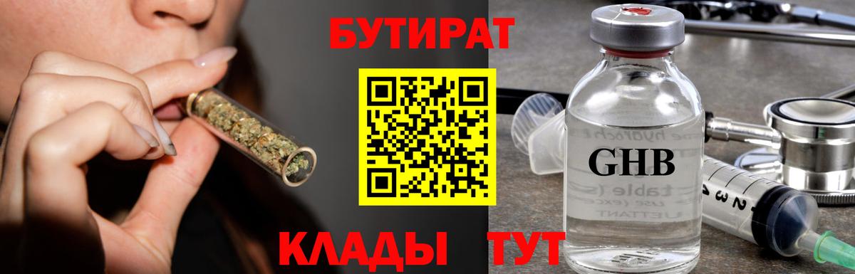 БУТИРАТ  БУТИРАТ вода  Вход с VPN  Корсаков 