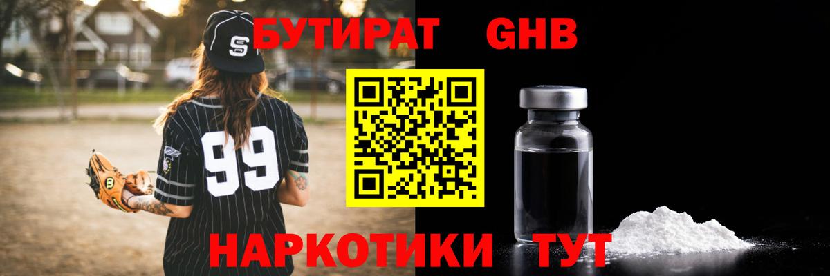 Бутират бутик Корсаков