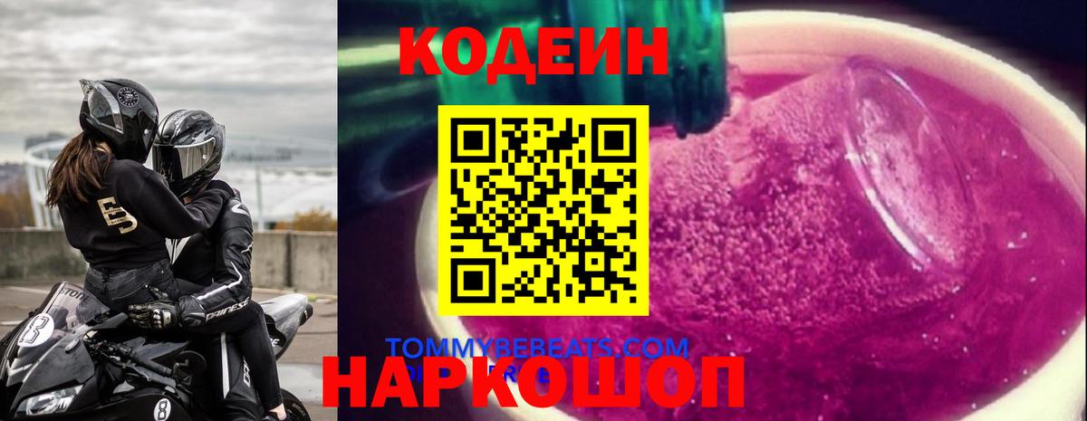 Кодеин напиток Lean (лин)  Кодеиновый сироп Lean напиток Lean (лин)  Вход с VPN  Корсаков 