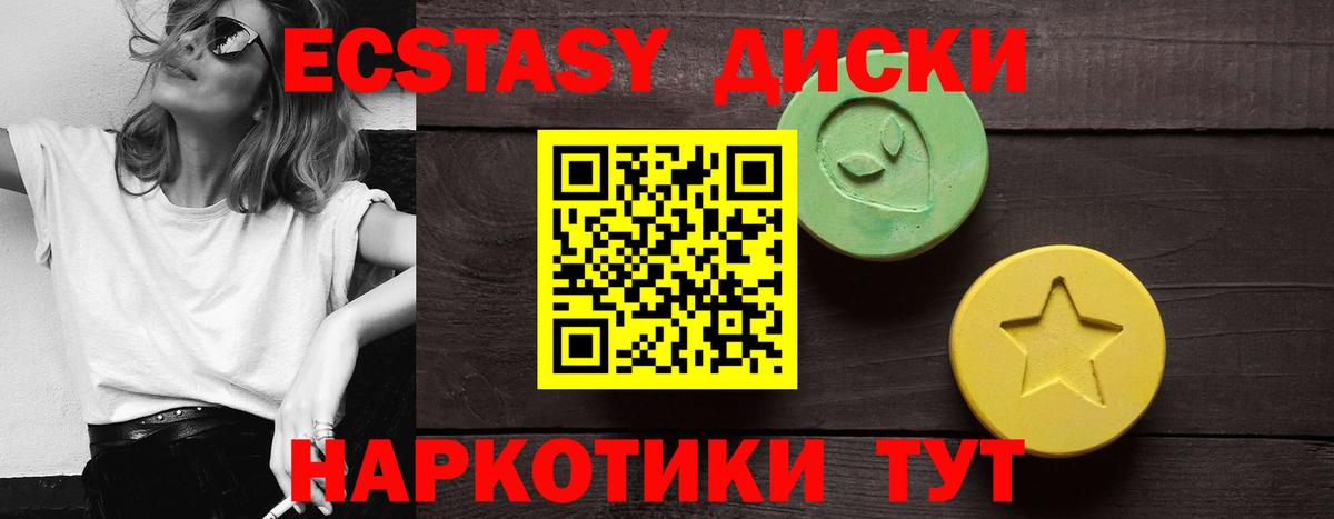 Ecstasy  ЭКСТАЗИ 280мг  Вход с VPN  Ecstasy 99%  Корсаков 