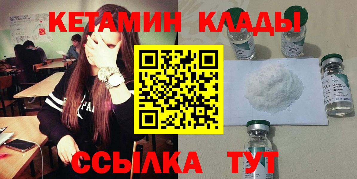 Кетамин ketamine  Вход с VPN  Корсаков  Кетамин VHQ 