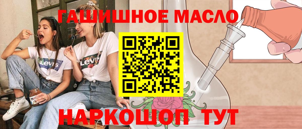 Корсаков  Дистиллят ТГК гашишное масло  Вход с VPN  ТГК гашишное масло 